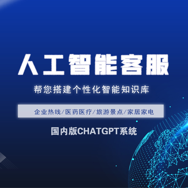 绍兴【免费】ChatGPT系统-八秒AI-智能客服系统【哪家好?】