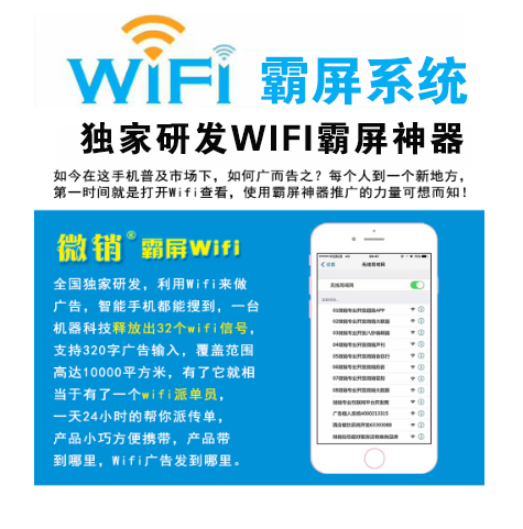 绍兴【问答】WIFI霸屏-WiFi霸屏系统-WiFi霸屏工具【有什么用?】